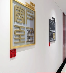 新中式企业文化墙设计图