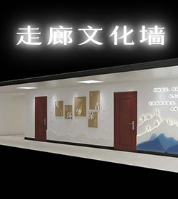 公司走廊文化墙过道展示墙设计38款